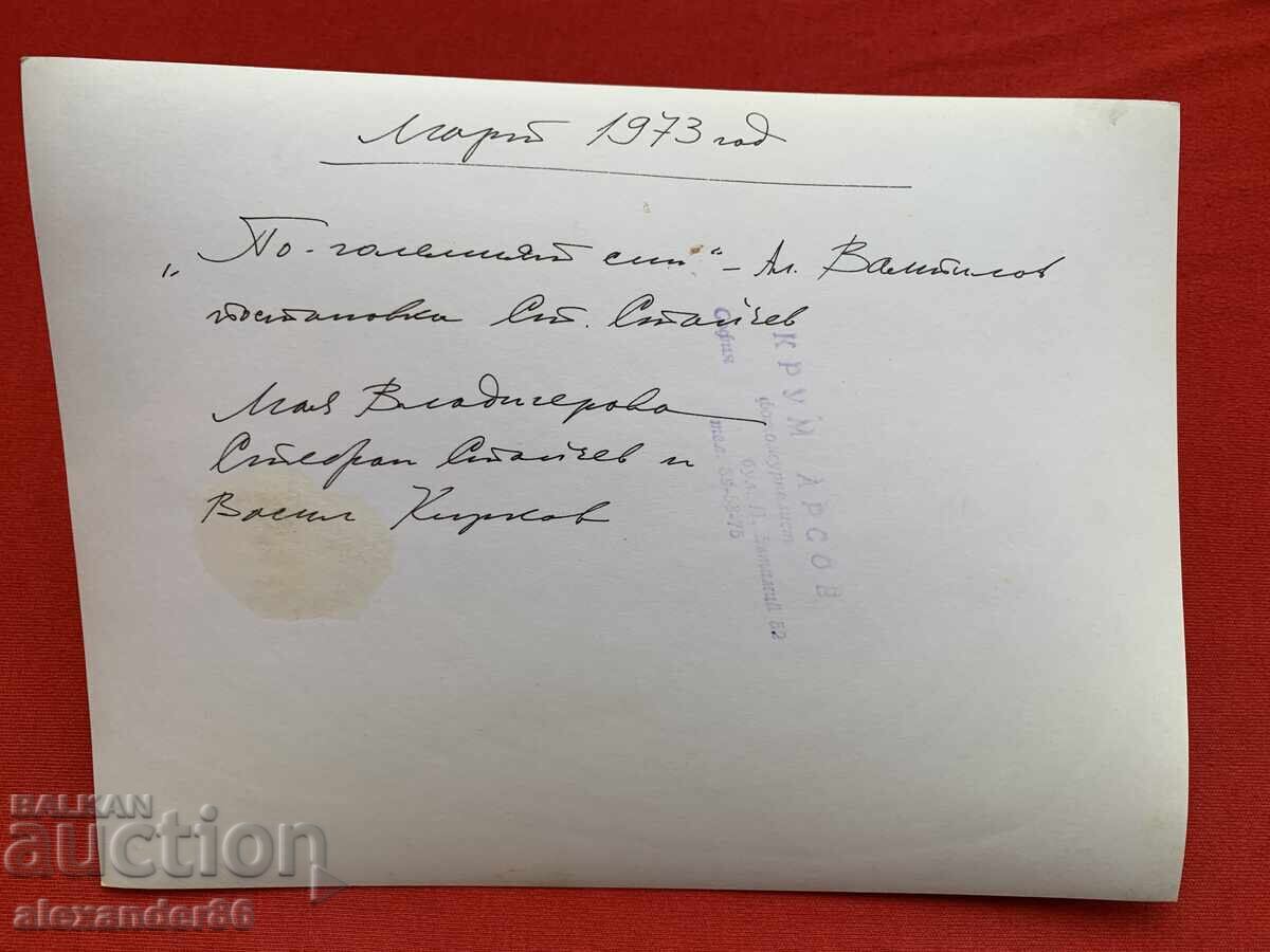 Β. Κίrkov Μαya Βladigerova Στ.Στάĭchev "Ο Μεγαλύτερος γιος" 1973 - 5