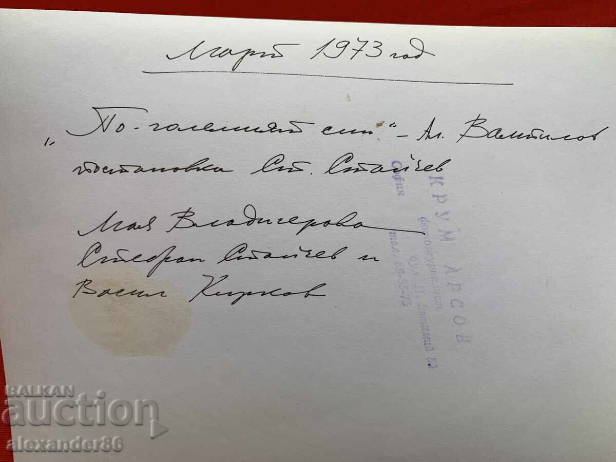 Β. Κίrkov Μαya Βladigerova Στ.Στάĭchev "Ο Μεγαλύτερος γιος" 1973 - 6