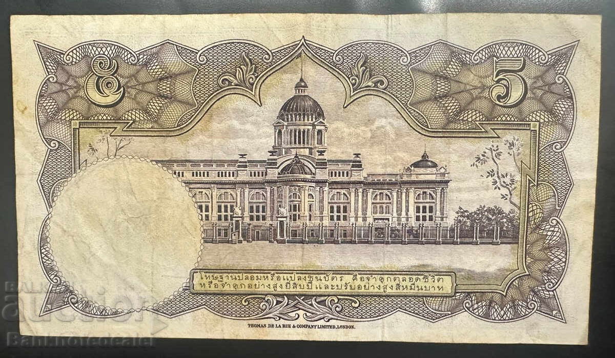 Ταϊλάνδη 5 Μπατ 1956 Pick 75d Ref 1952 με τιμή 12.00 BGN | € 6.14