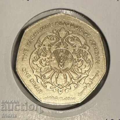 Ιορδανία 1 δηνάριο / Jordan 1 dinar 1995 FAO