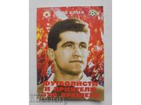 Ποδοσφαιριστές και φίλοι στον χρόνο - Ιβάν Κόλεφ 2005