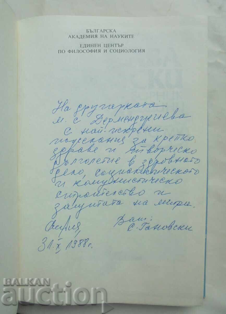 Akademik Sava Ganovski Yubileen Sbornik 1987 g. αυτόγραφο με τιμή 75.00 BGN | € 38.35