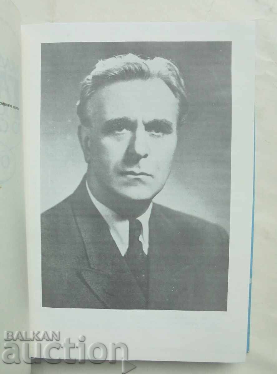 Δημοπρασία Akademik Sava Ganovski Yubileen Sbornik 1987 g. αυτόγραφο