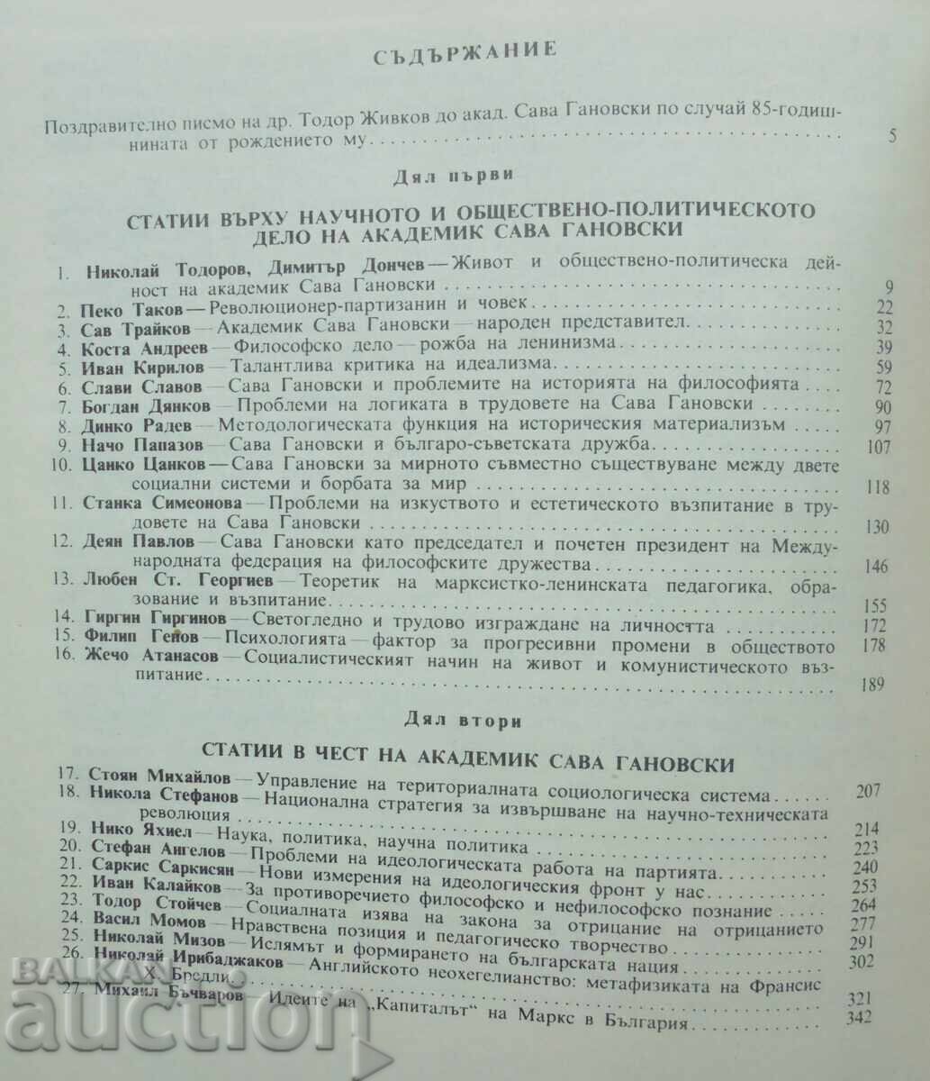 Παράδοση Akademik Sava Ganovski Yubileen Sbornik 1987 g. αυτόγραφο