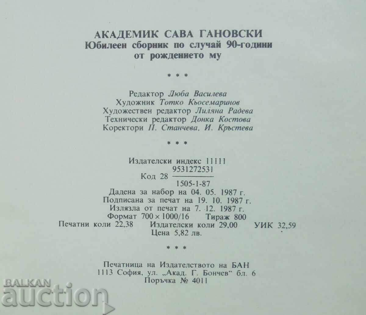 Akademik Sava Ganovski Yubileen Sbornik 1987 g. αυτόγραφο - 5