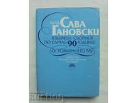 Akademik Sava Ganovski Yubileen Sbornik 1987 g. αυτόγραφο