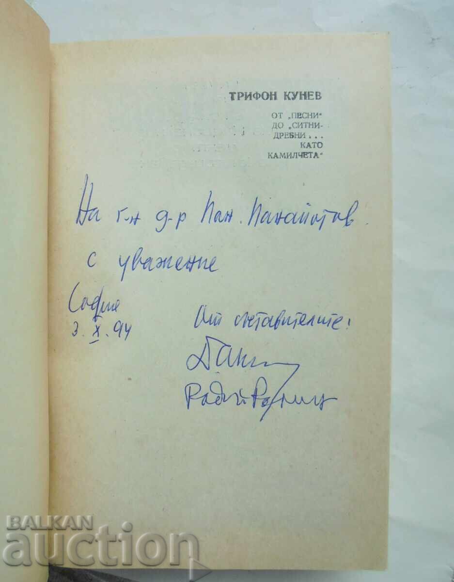 From "Songs" to... Trifon Kunev 1993 autograph with price 125.00 BGN | € 63.91 From "Songs" to... Trifon Kunev 1993 autograph with price 125.00 BGN | € 63.91