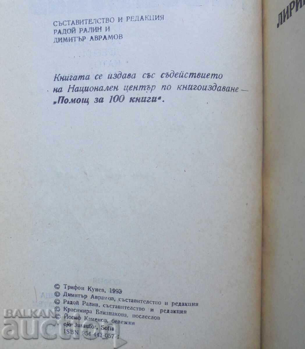 Auction From "Songs" to... Trifon Kunev 1993 autograph Auction From "Songs" to... Trifon Kunev 1993 autograph