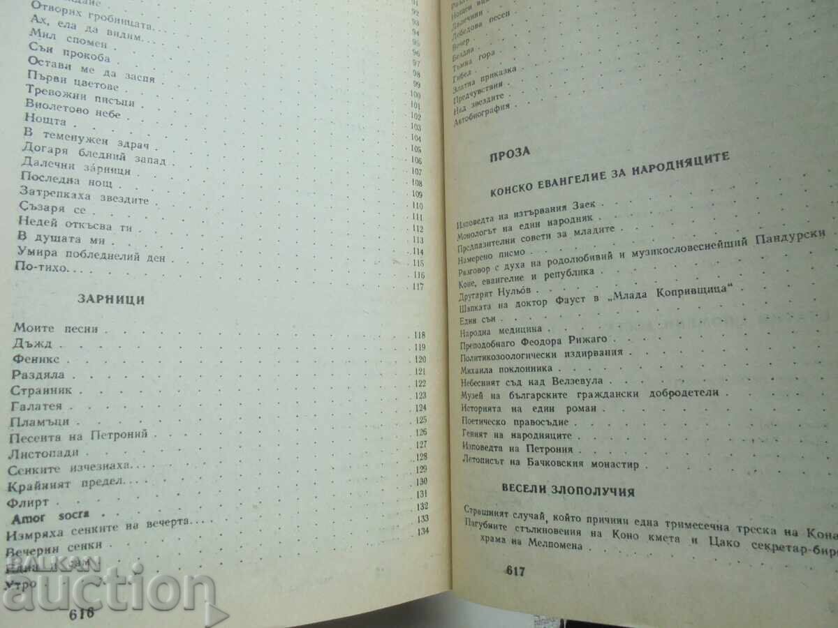 Delivery of From "Songs" to... Trifon Kunev 1993 autograph Delivery of From "Songs" to... Trifon Kunev 1993 autograph