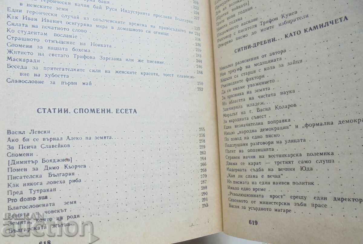 From "Songs" to... Trifon Kunev 1993 autograph - 5 From "Songs" to... Trifon Kunev 1993 autograph - 5