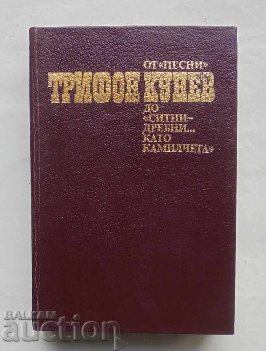 From "Songs" to... Trifon Kunev 1993 autograph From "Songs" to... Trifon Kunev 1993 autograph