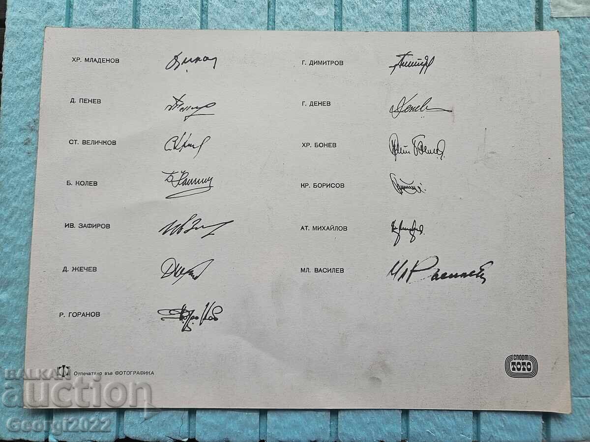 Bulgaria Campionatul Mondial 1974 cu preț 36.00 BGN | € 18.41