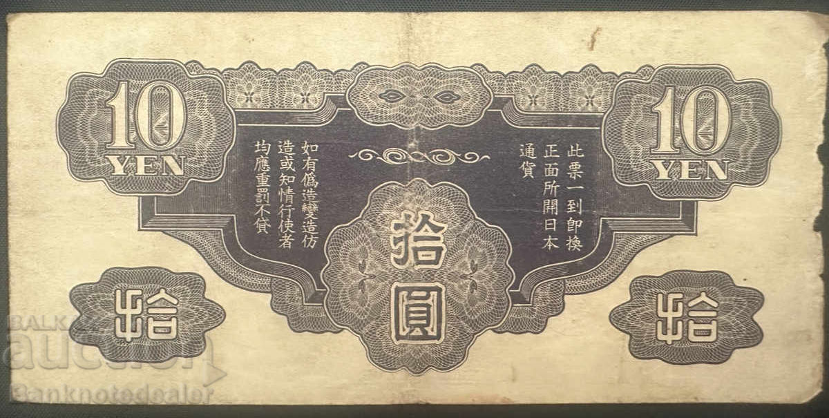 Japan 10 yen 1942 Pick M7 Ref 9116 with price 12.00 BGN | € 6.14