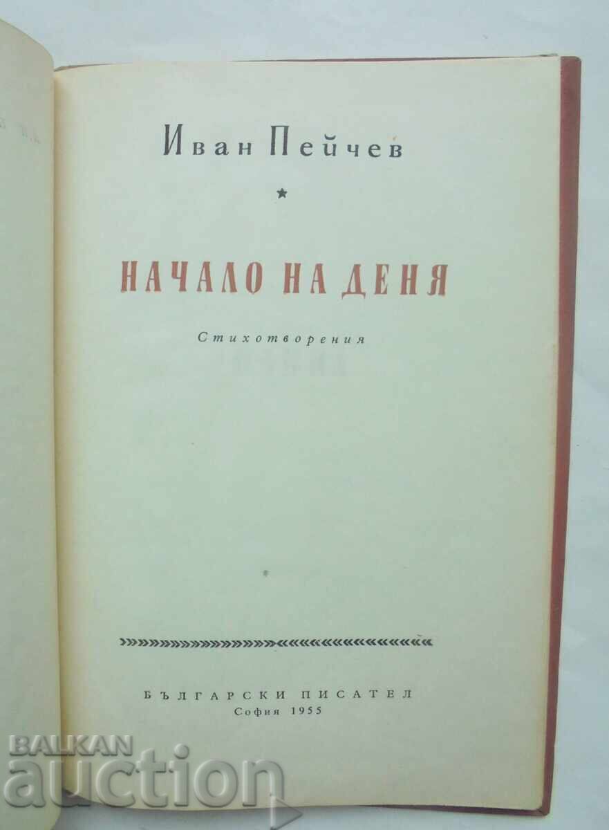 Start of the Day - Ivan Peychev 1955 with price 25.00 BGN | € 12.78 Start of the Day - Ivan Peychev 1955 with price 25.00 BGN | € 12.78