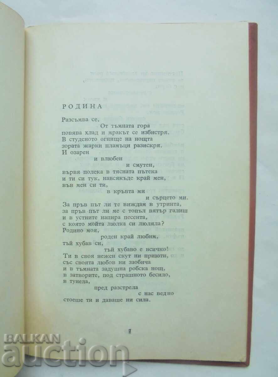 Auction Start of the Day - Ivan Peychev 1955 Auction Start of the Day - Ivan Peychev 1955