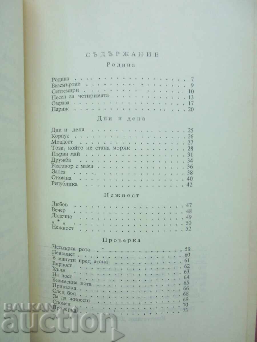 Delivery of Start of the Day - Ivan Peychev 1955 Delivery of Start of the Day - Ivan Peychev 1955