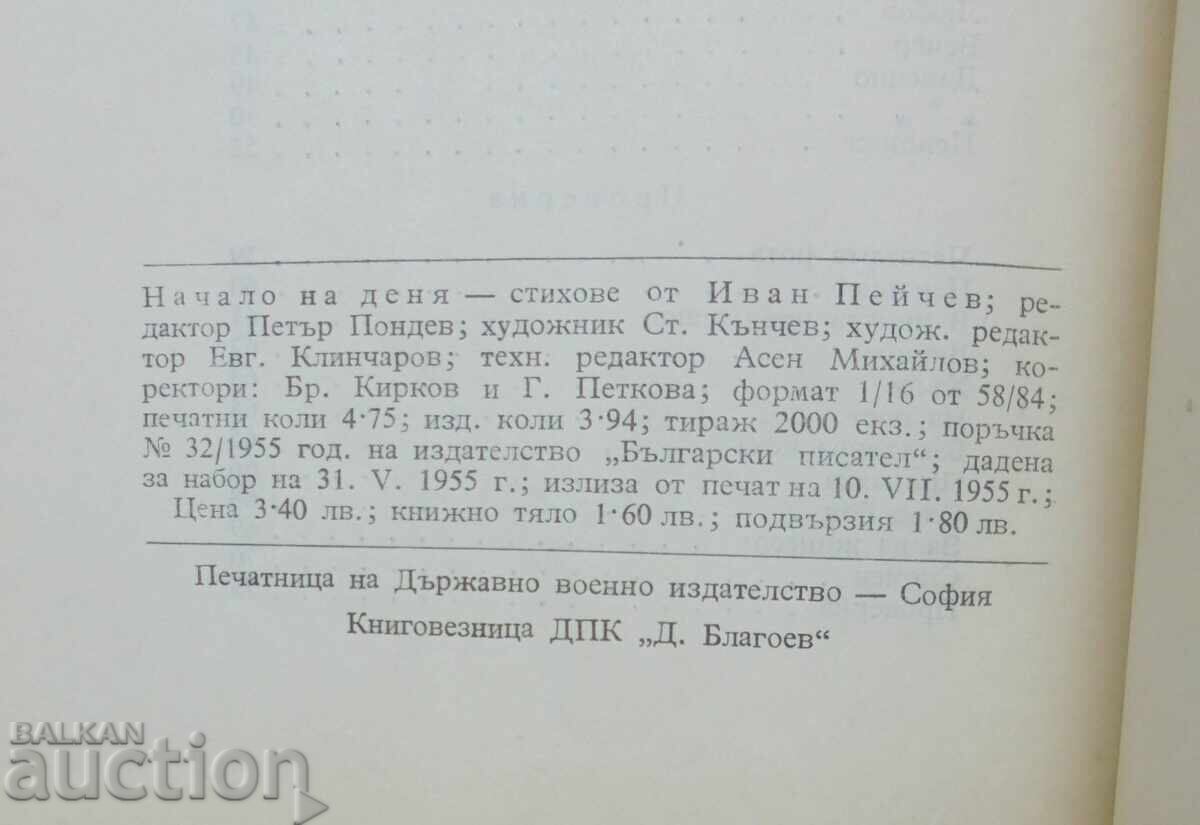 Start of the Day - Ivan Peychev 1955 - 5 Start of the Day - Ivan Peychev 1955 - 5