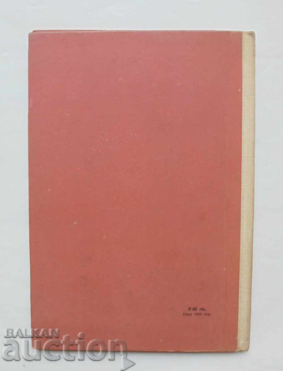 Start of the Day - Ivan Peychev 1955 - 6 Start of the Day - Ivan Peychev 1955 - 6