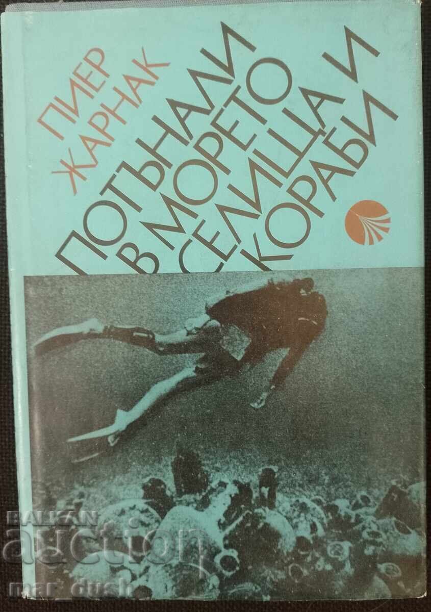 Βυθισμένα στη θάλασσα οικισμοί και πλοία Βυθισμένα στη θάλασσα οικισμοί και πλοία