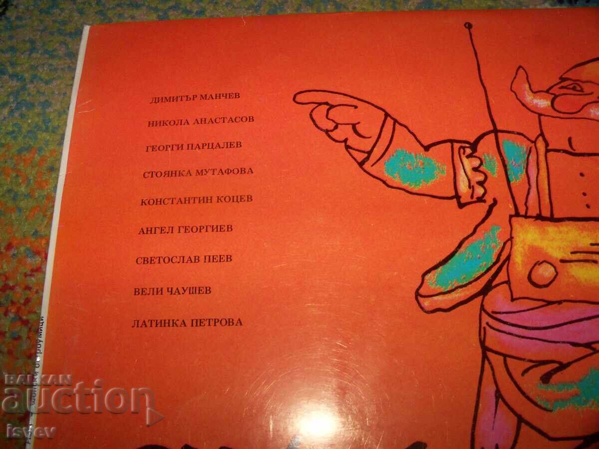 Σοπσκά οστορουμίτσι με Γκεόργκι Παρτσαλέφ, Νίκολα Αναστάσοφ και άλλοι με τιμή 12.00 BGN | € 6.14 Σοπσκά οστορουμίτσι με Γκεόργκι Παρτσαλέφ, Νίκολα Αναστάσοφ και άλλοι με τιμή 12.00 BGN | € 6.14