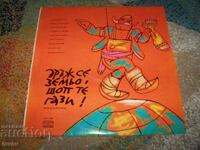 Σοπσκά οστορουμίτσι με Γκεόργκι Παρτσαλέφ, Νίκολα Αναστάσοφ και άλλοι