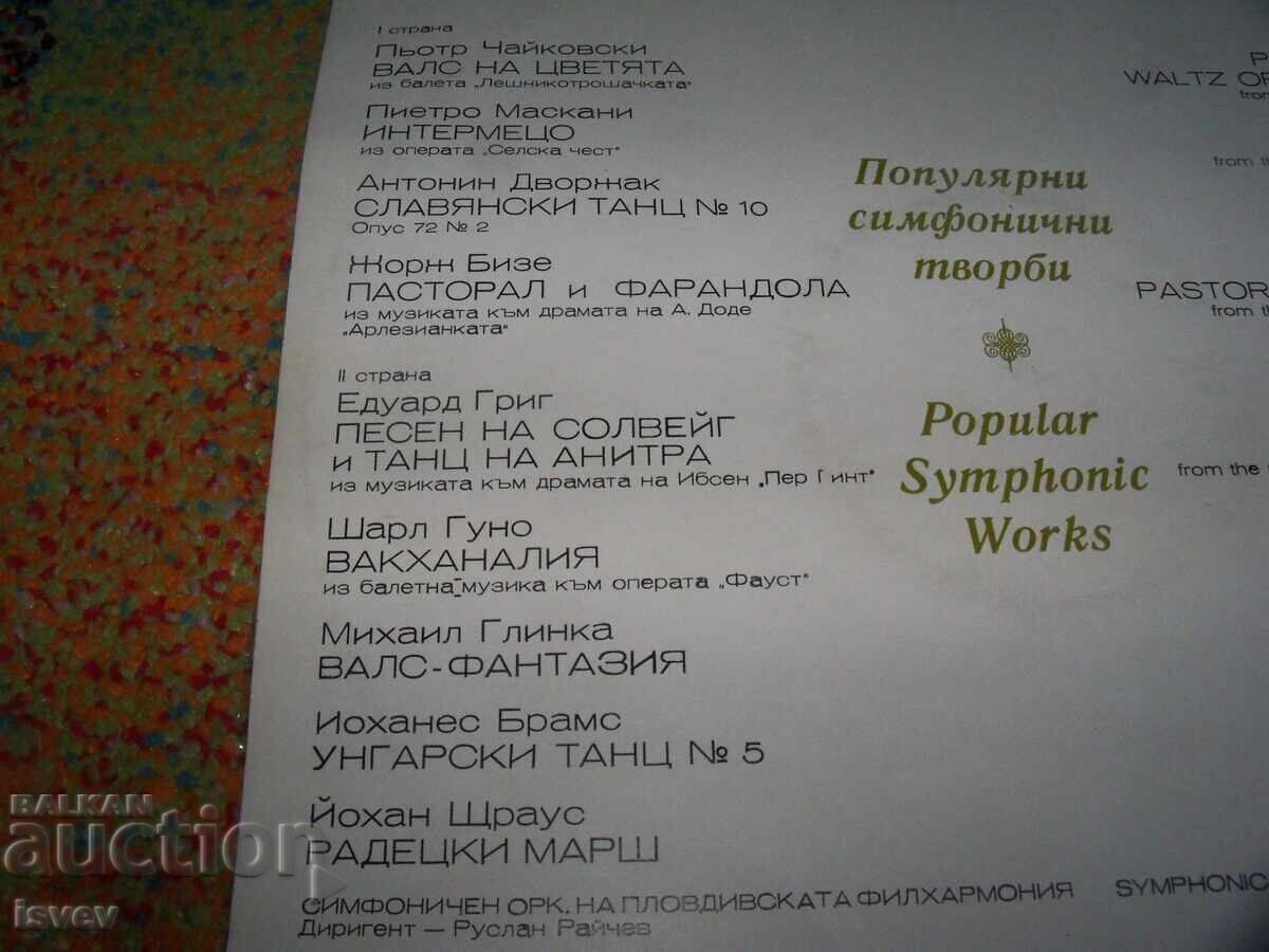 Δημοπρασία Δημοφιλή συμφωνικά έργα, VSA 1252