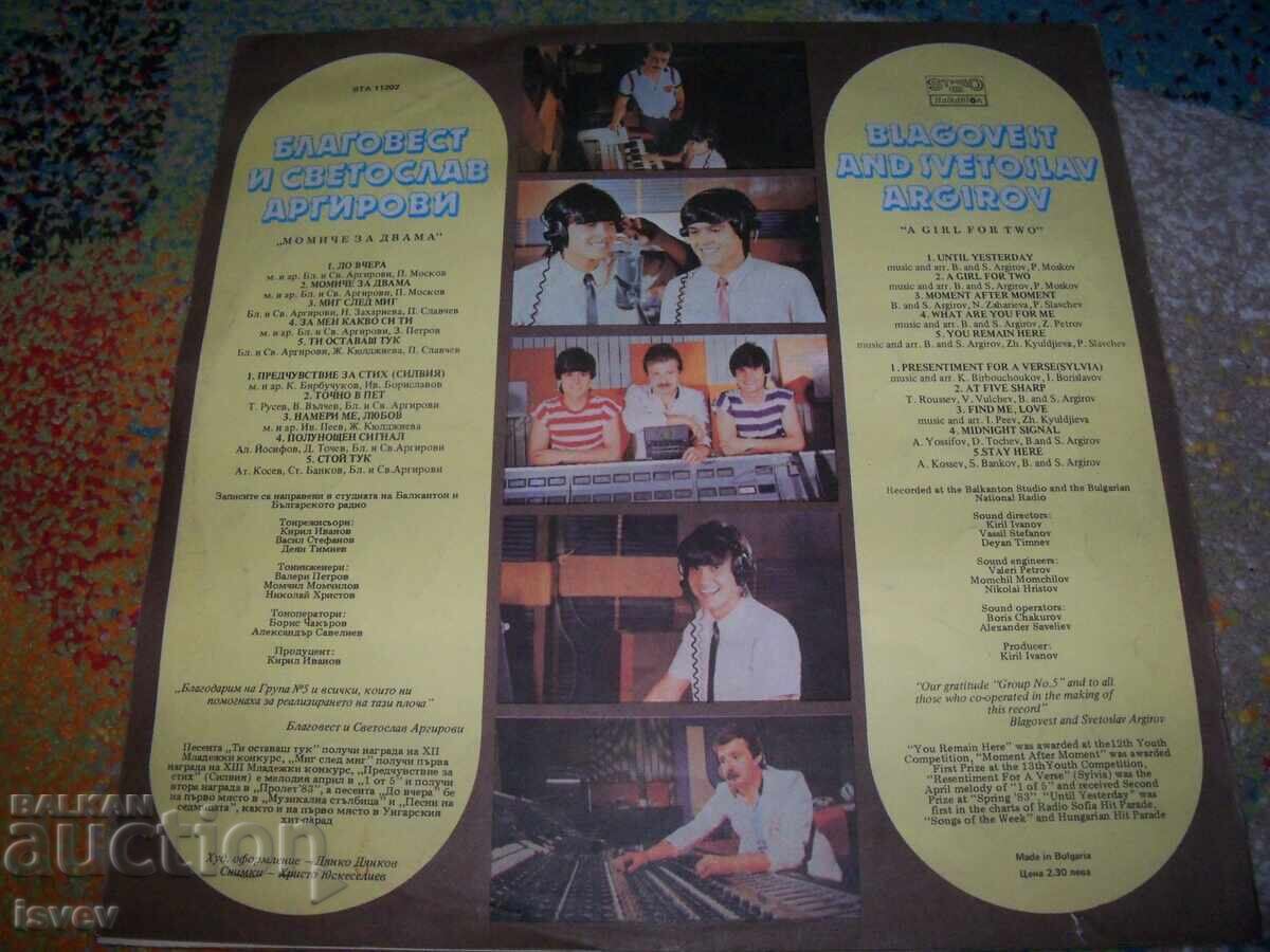 Frații Argirovi "Fată pentru doi" VTA 11202 cu preț 12.00 BGN | € 6.14 Frații Argirovi "Fată pentru doi" VTA 11202 cu preț 12.00 BGN | € 6.14