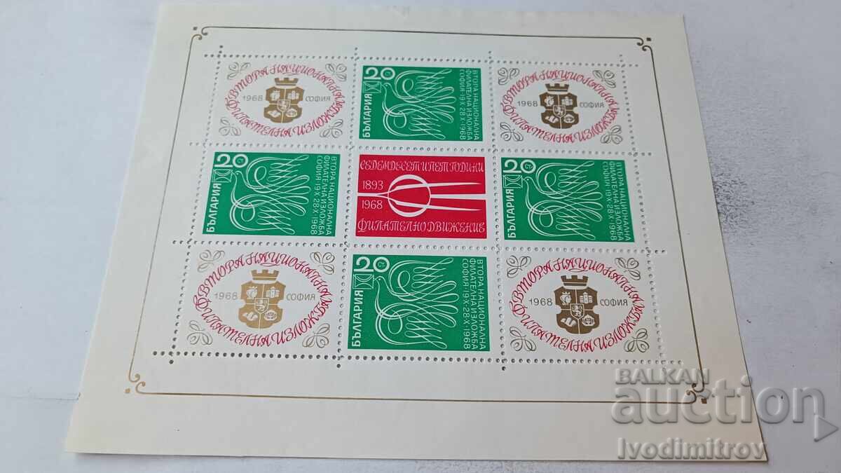 Postage stamps NRB Second National Philatelic Exhibition 1968