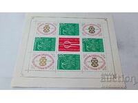 Timbre poștale RPR A doua expoziție filatelică națională 1968