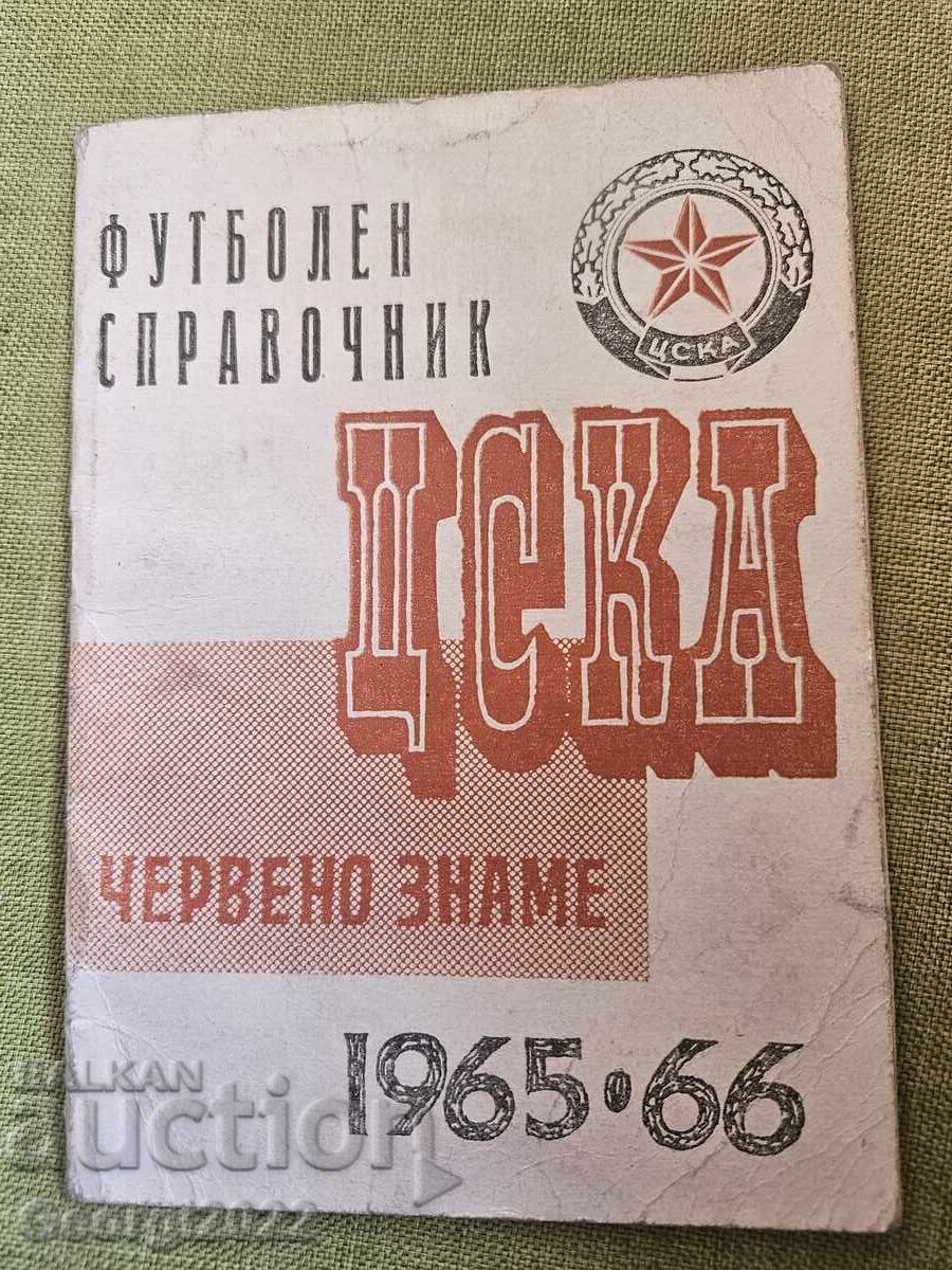 Πρόγραμμα ΤΣΣΚΑ Ερυθρά Σημαία 1965-1966