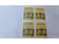 Γραμματόσημα Ν.Ρ.Β. Βουλγαρικά λαϊκά τραγούδια Αδελφοί Μιλαδίνοφ