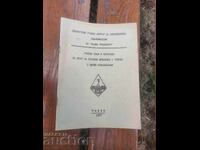 Plan de învățământ și programe pentru cursul de mecanici navali gradul I