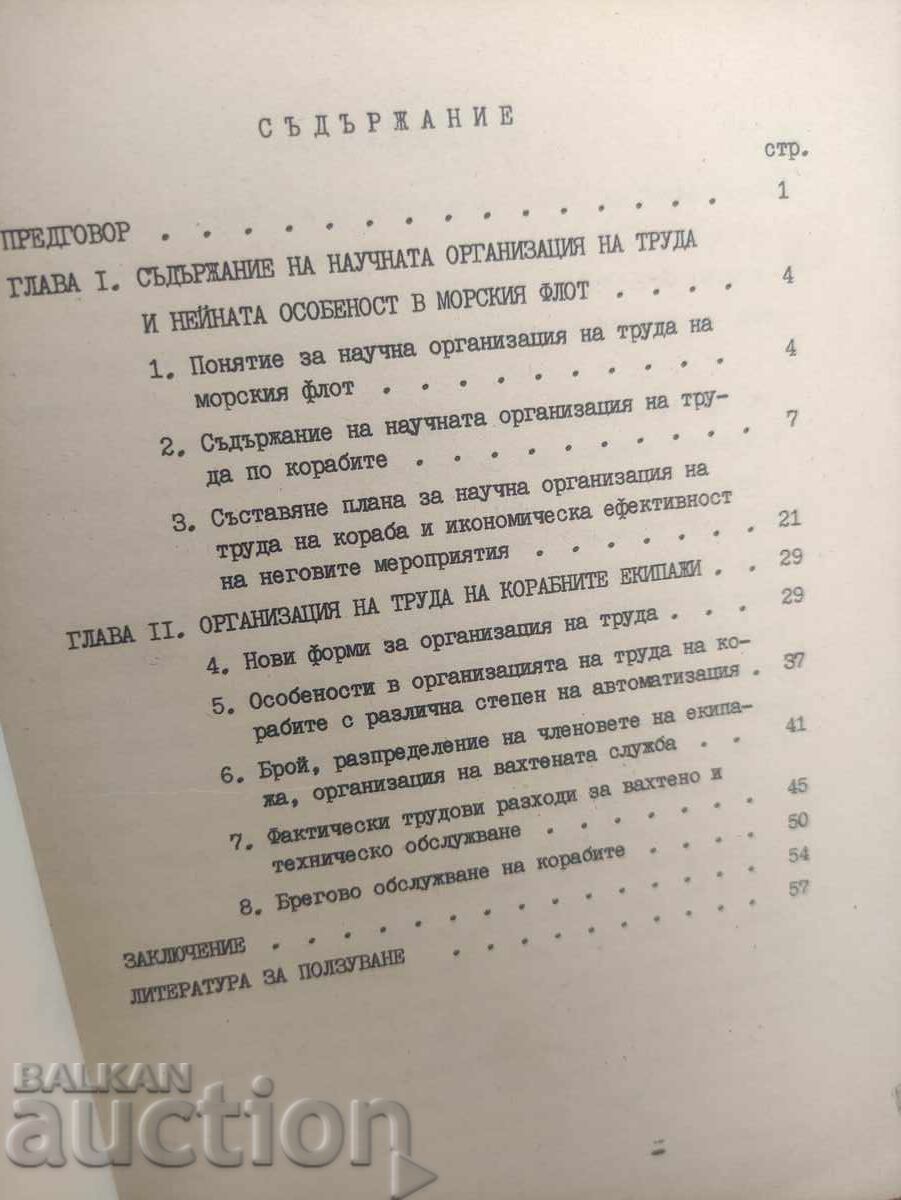 Organizarea științifică a muncii pe navele marinei militare 1-2 cu preț 180.00 BGN | € 92.03