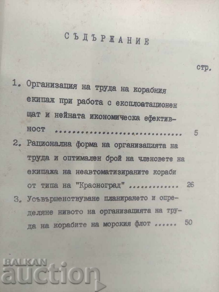 Licitație Organizarea științifică a muncii pe navele marinei militare 1-2