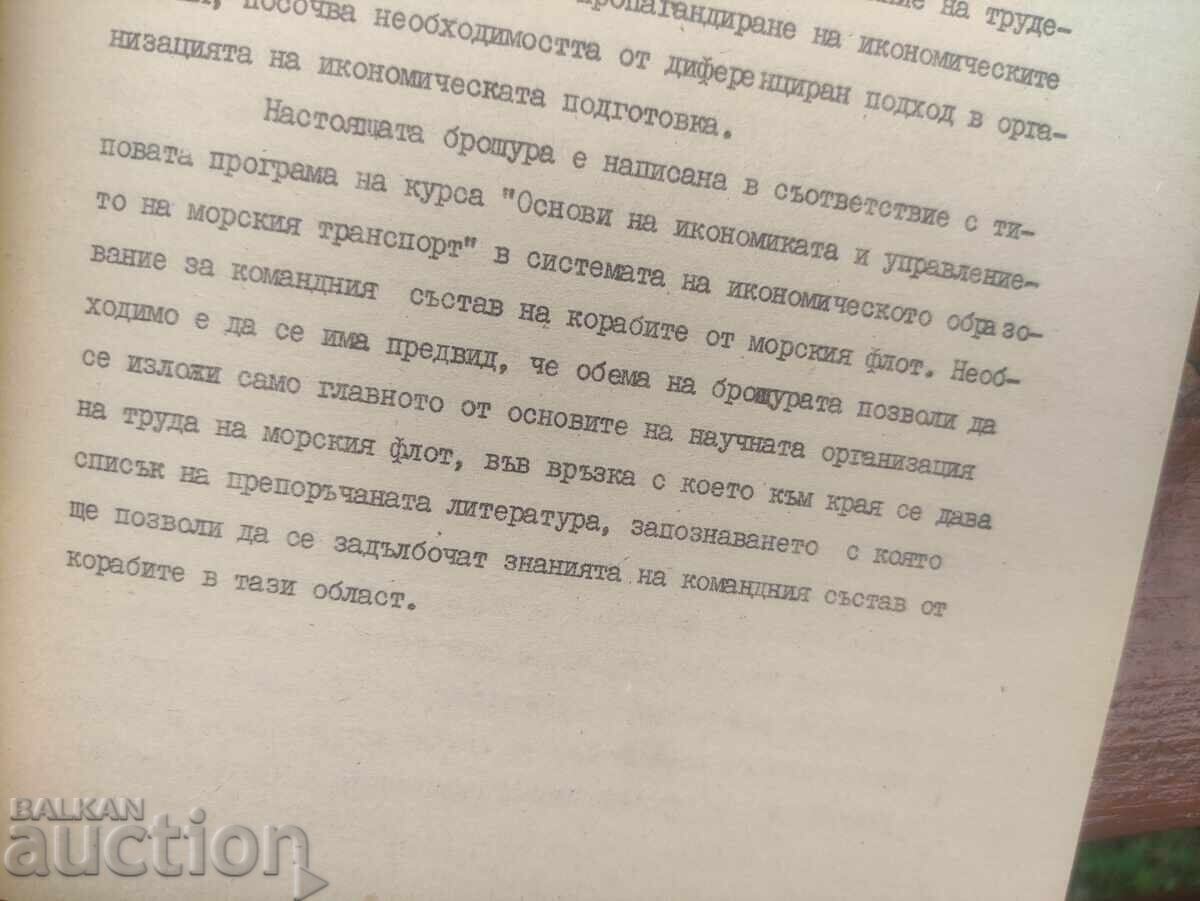Livrarea Organizarea științifică a muncii pe navele marinei militare 1-2