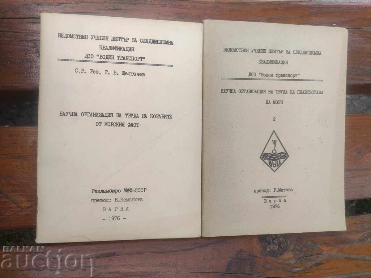 Organizarea științifică a muncii pe navele marinei militare 1-2