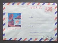 Παλαιός ταχυδρομικός φάκελος ΕΣΣΔ