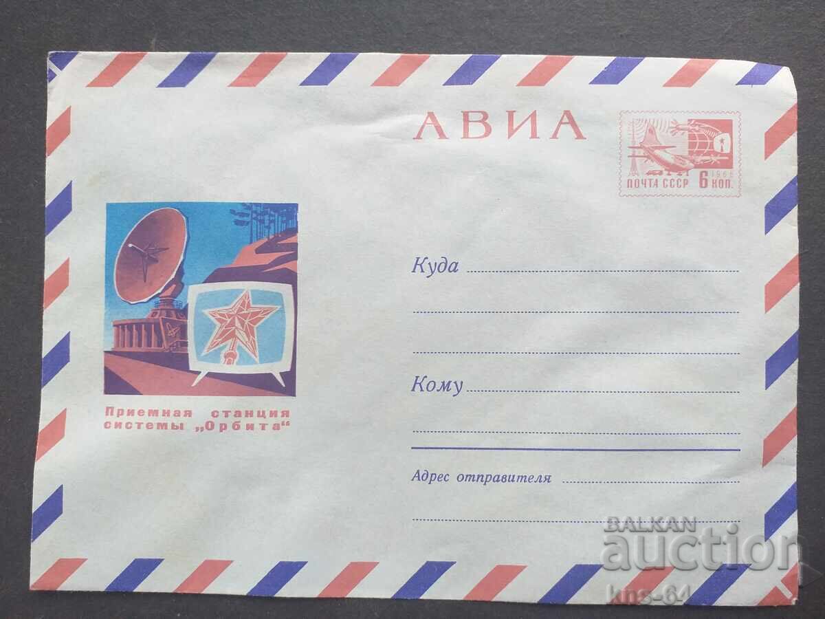 СССР Стар пощенски плик