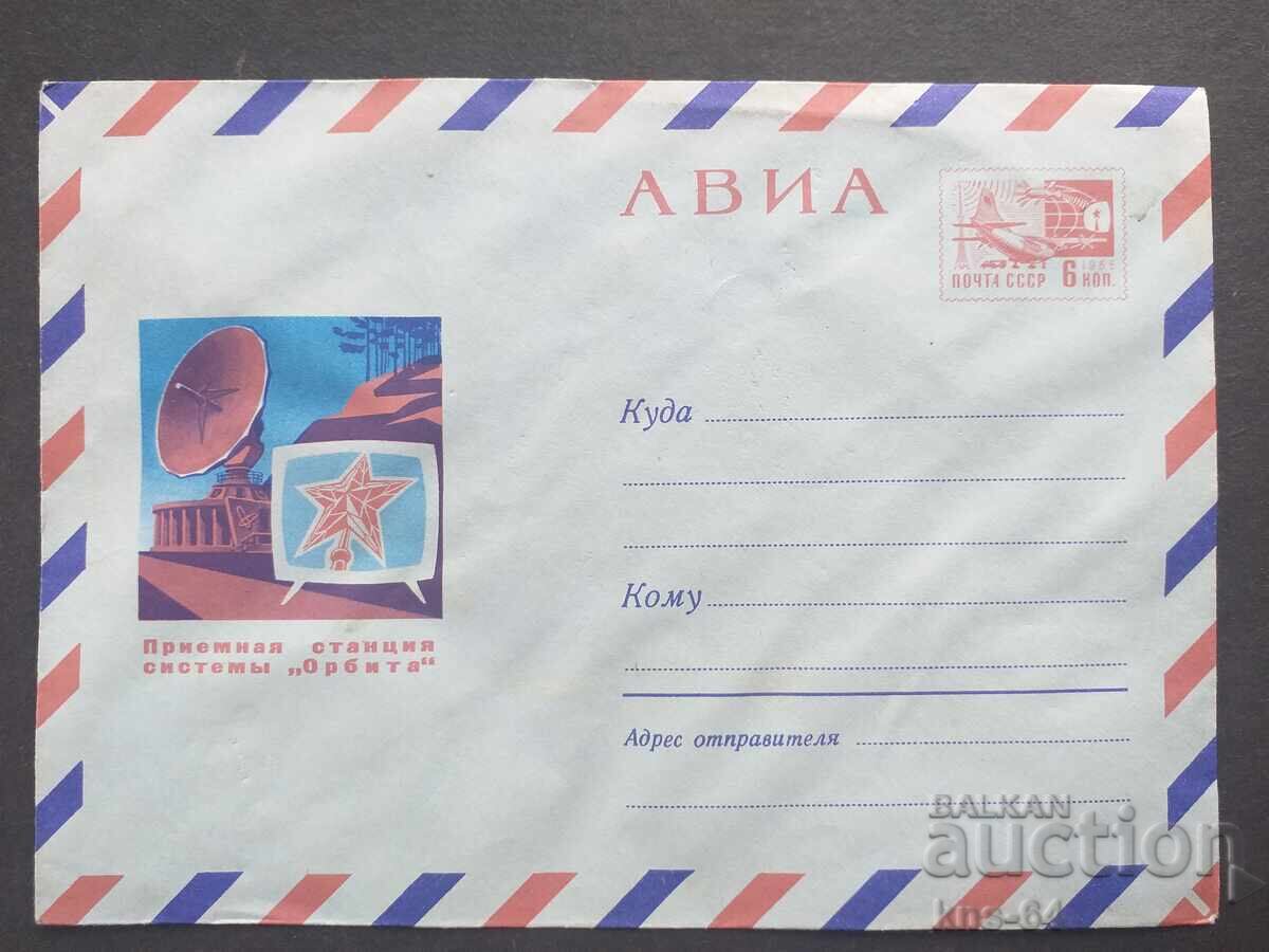 СССР Стар пощенски плик