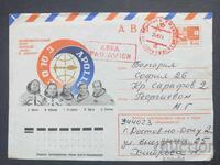 Παλαιός ταχυδρομικός φάκελος ΕΣΣΔ