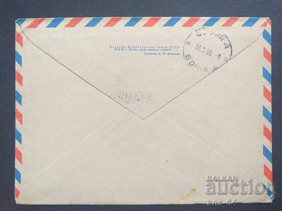 URSS Plic poștal vechi cu preț 0.60 BGN | € 0.31 URSS Plic poștal vechi cu preț 0.60 BGN | € 0.31