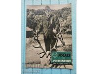 Revista "Vânătoare și pescuit" 1971