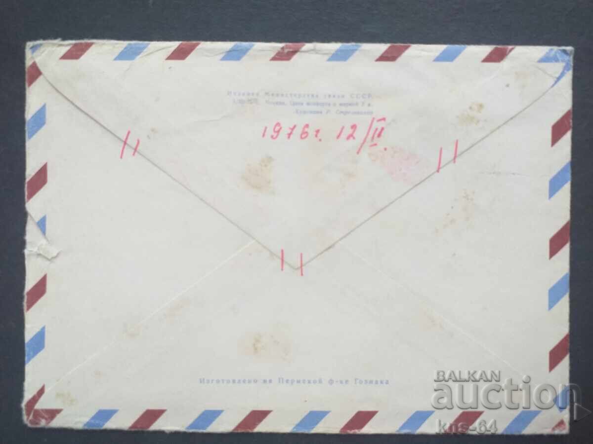 URSS Plic poștal vechi cu preț 0.65 BGN | € 0.33