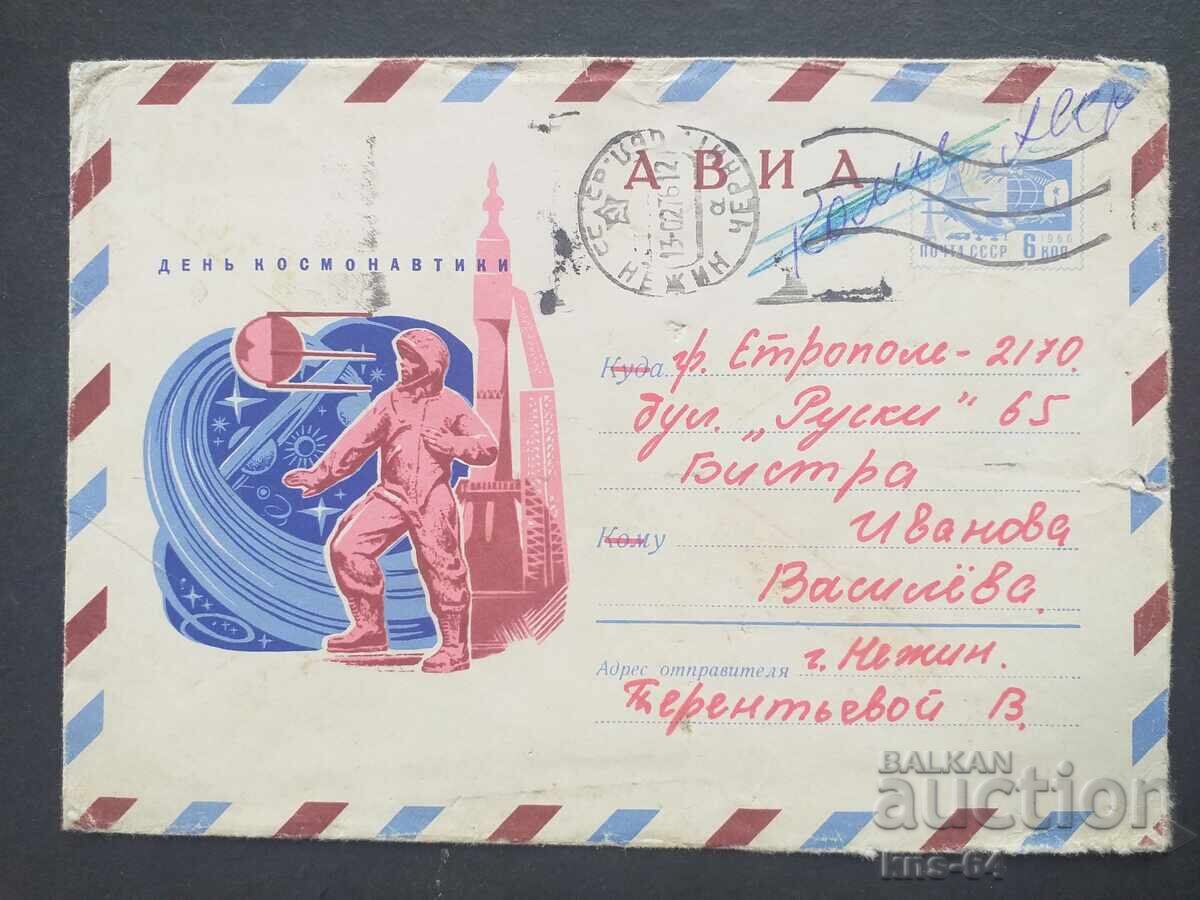 URSS Plic poștal vechi