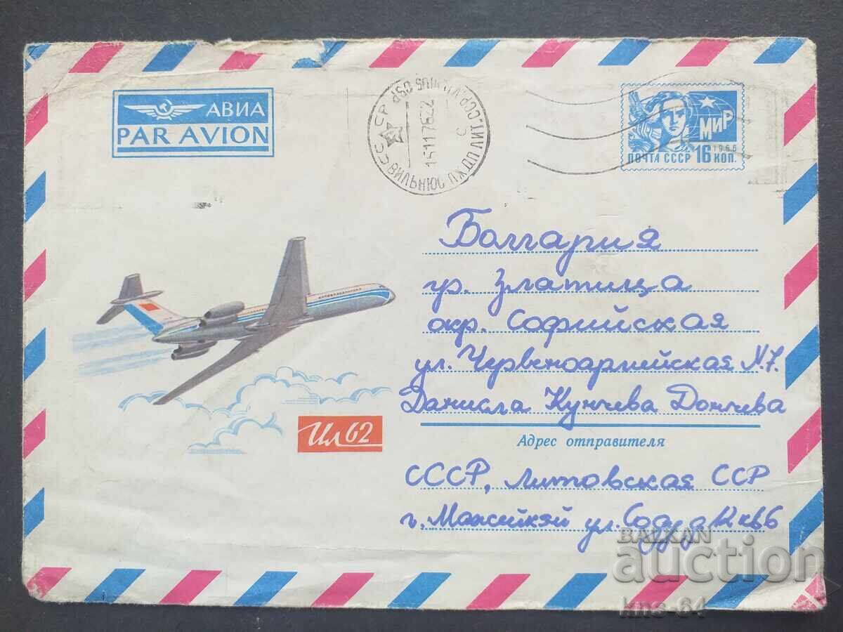 USSR Old postal envelope USSR Old postal envelope