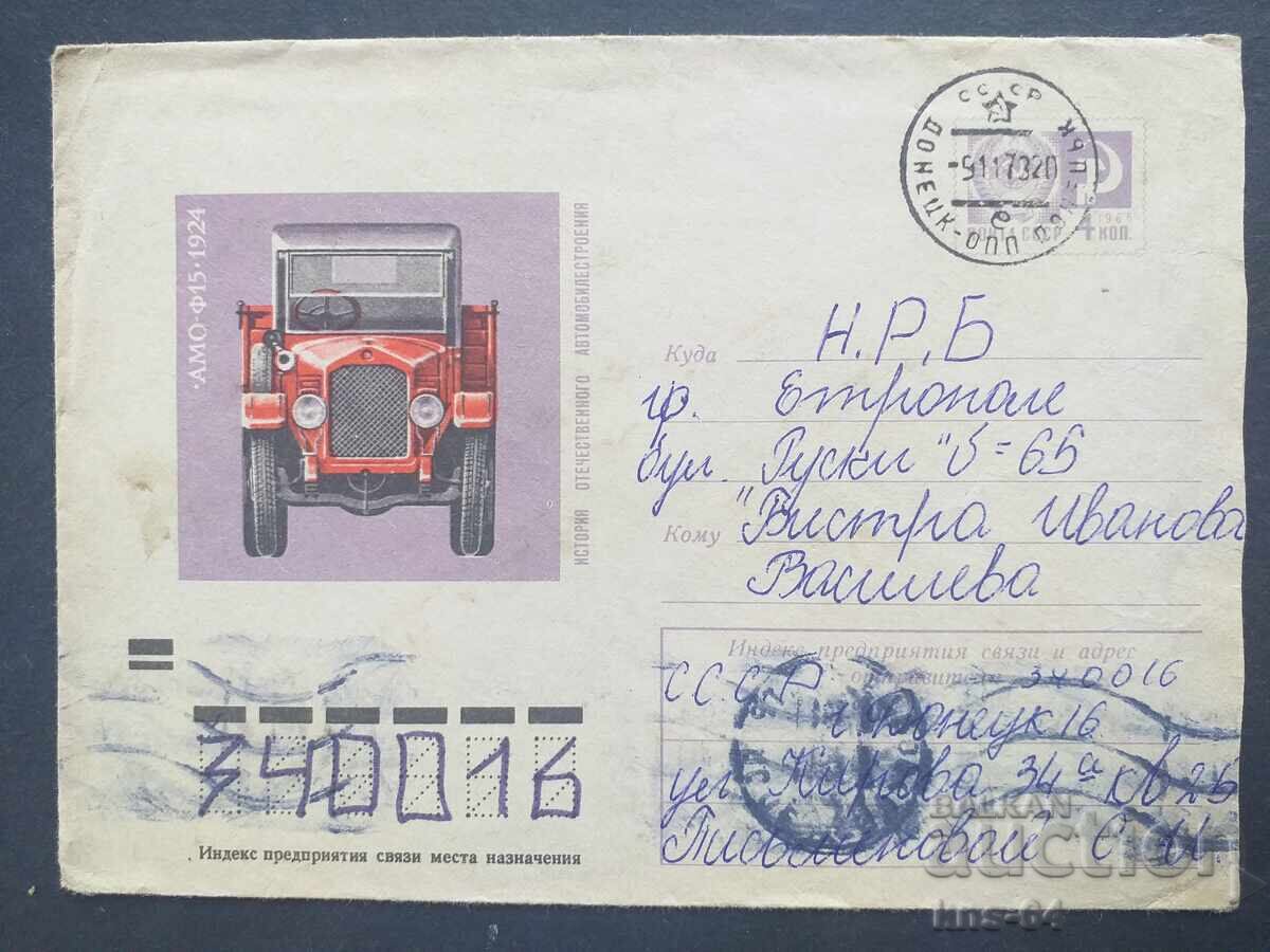 USSR Old postal envelope USSR Old postal envelope