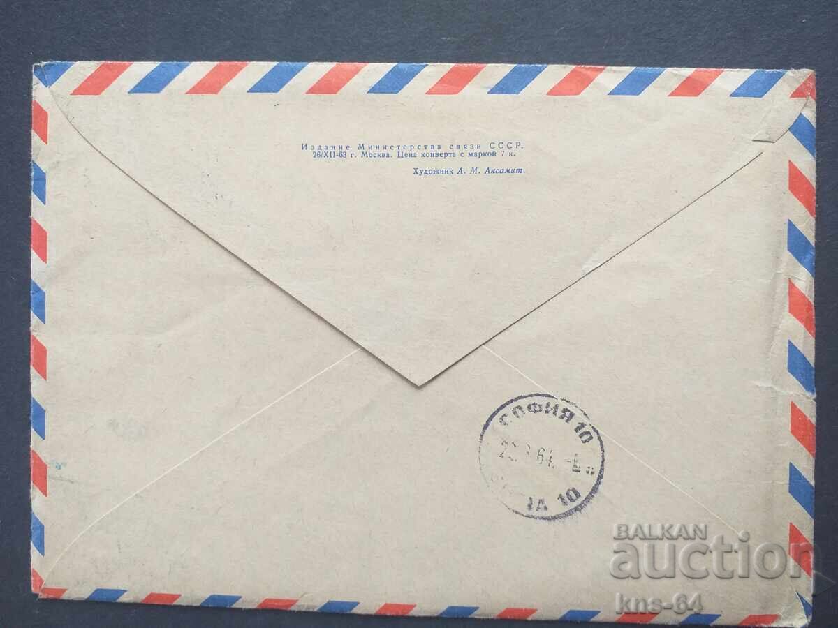 USSR Old postal envelope with price 0.60 BGN | € 0.31 USSR Old postal envelope with price 0.60 BGN | € 0.31