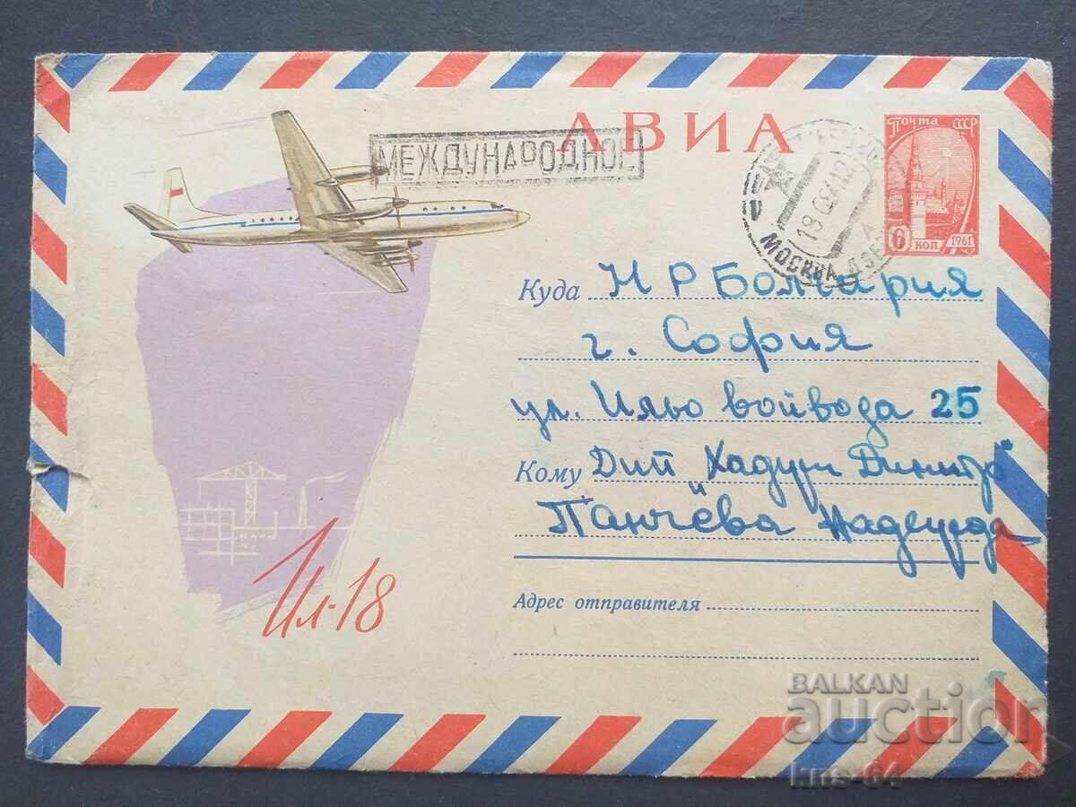 USSR Old postal envelope USSR Old postal envelope