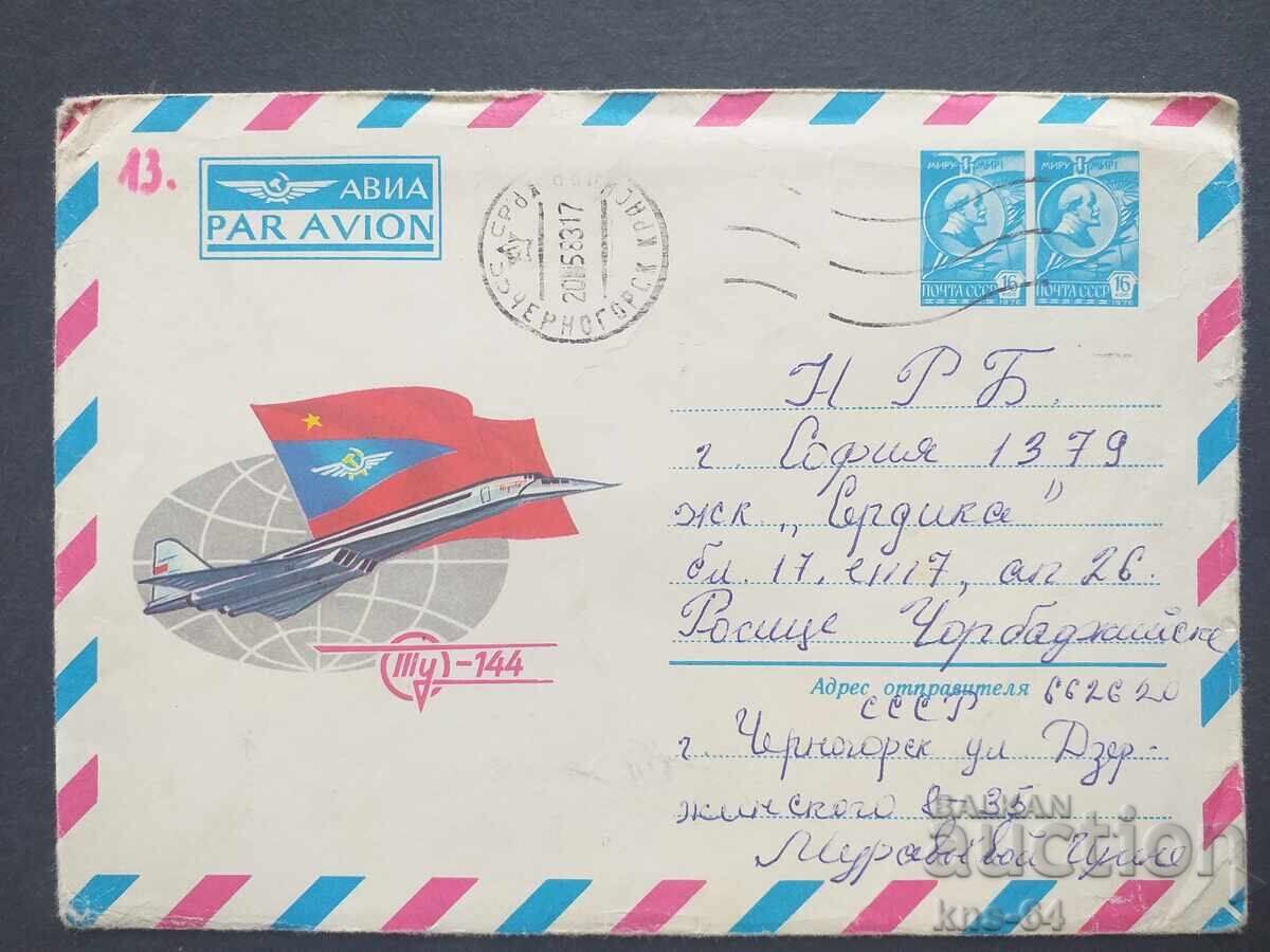 USSR Old postal envelope USSR Old postal envelope