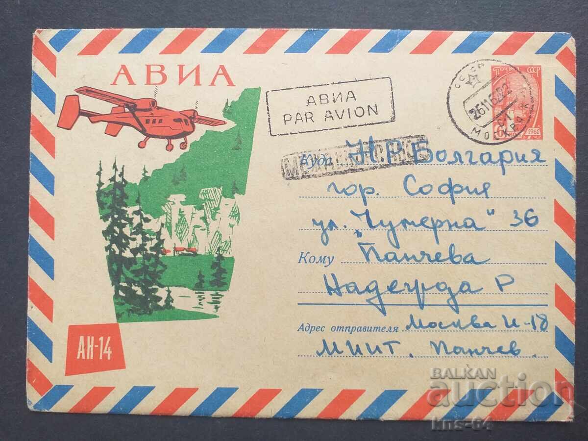 USSR Old postal envelope USSR Old postal envelope